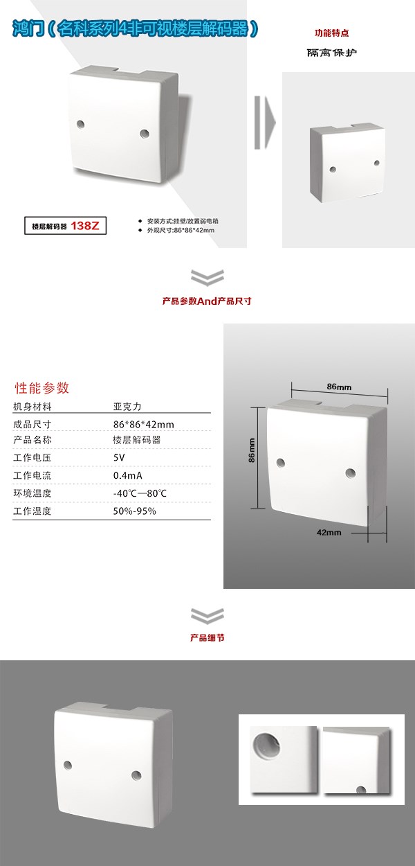 方城县非可视对讲楼层解码器